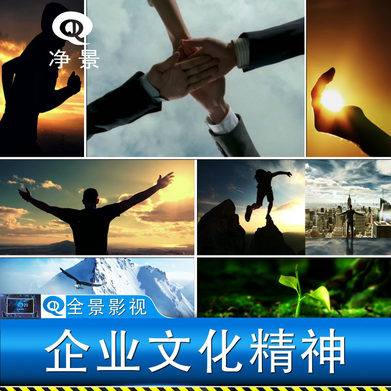 企业文化精神理想宣传发展拼搏奋斗登山攀岩高峰握手合作视频素材