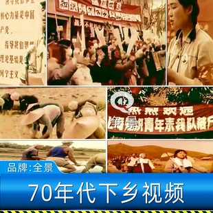 七八十年代欢迎知识青年下乡上山农村插队新中国初期历史视频素材