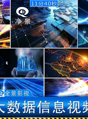 大数据信息化蓝色科技数字代码区块通信城市光线企业宣传视频素材