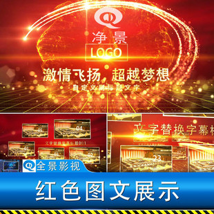 大气红色专题光线企业图片发展历史历程大事记宣传展示片头ae模板