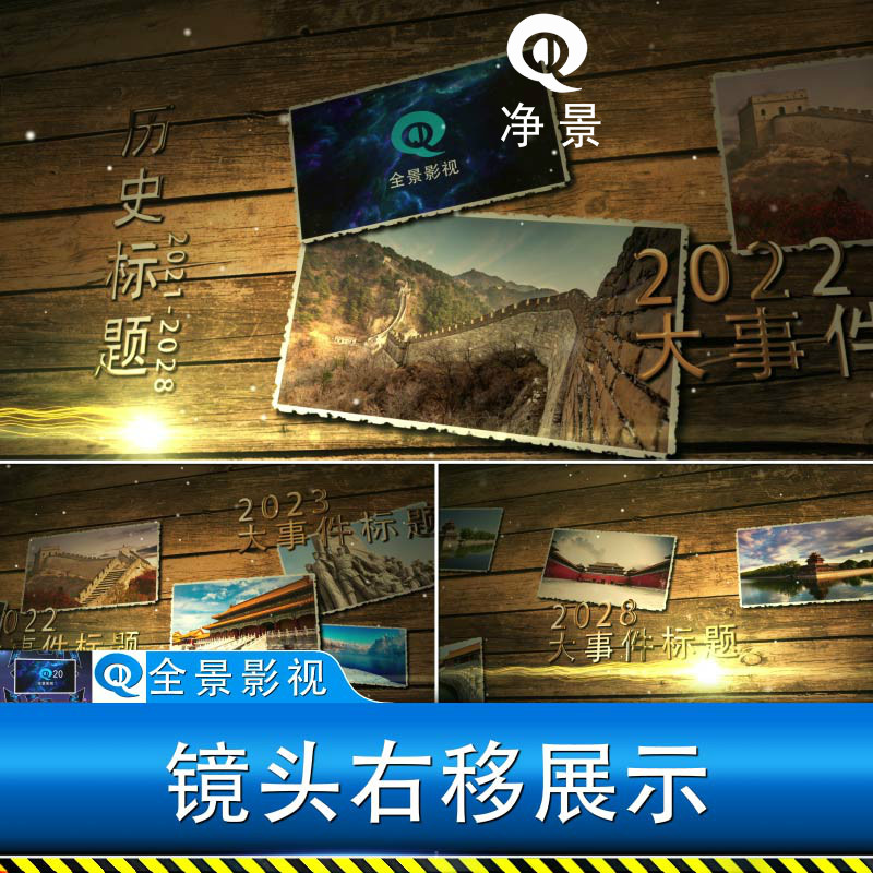 历史怀旧老照片展示复古企业人物大事记件发展回顾成就片头ae模板