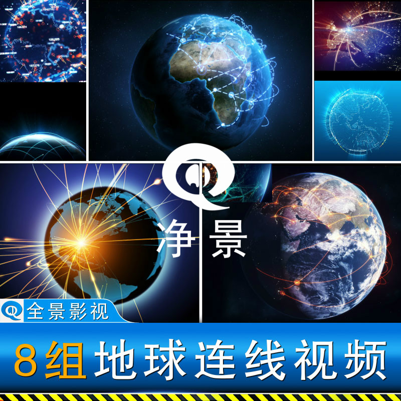 互联网大数据时代公司企业业务发展信息交流地球区域连线视频素材