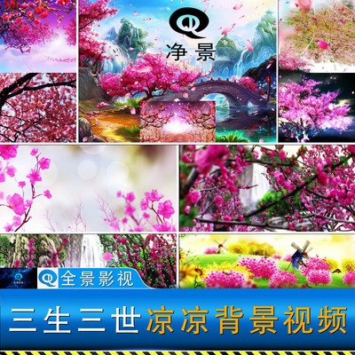 三生三世十里桃花片尾凉凉歌曲花瓣舞蹈表演年会LED背景视频素材