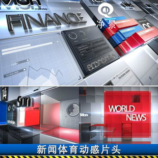 科技感新闻联播广播体育赛事电视节目预告频道访谈栏目片头ae模板