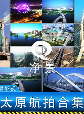 太原宣传片城市航拍高新国际火炬创业楼大厦高铁动车火车视频素材
