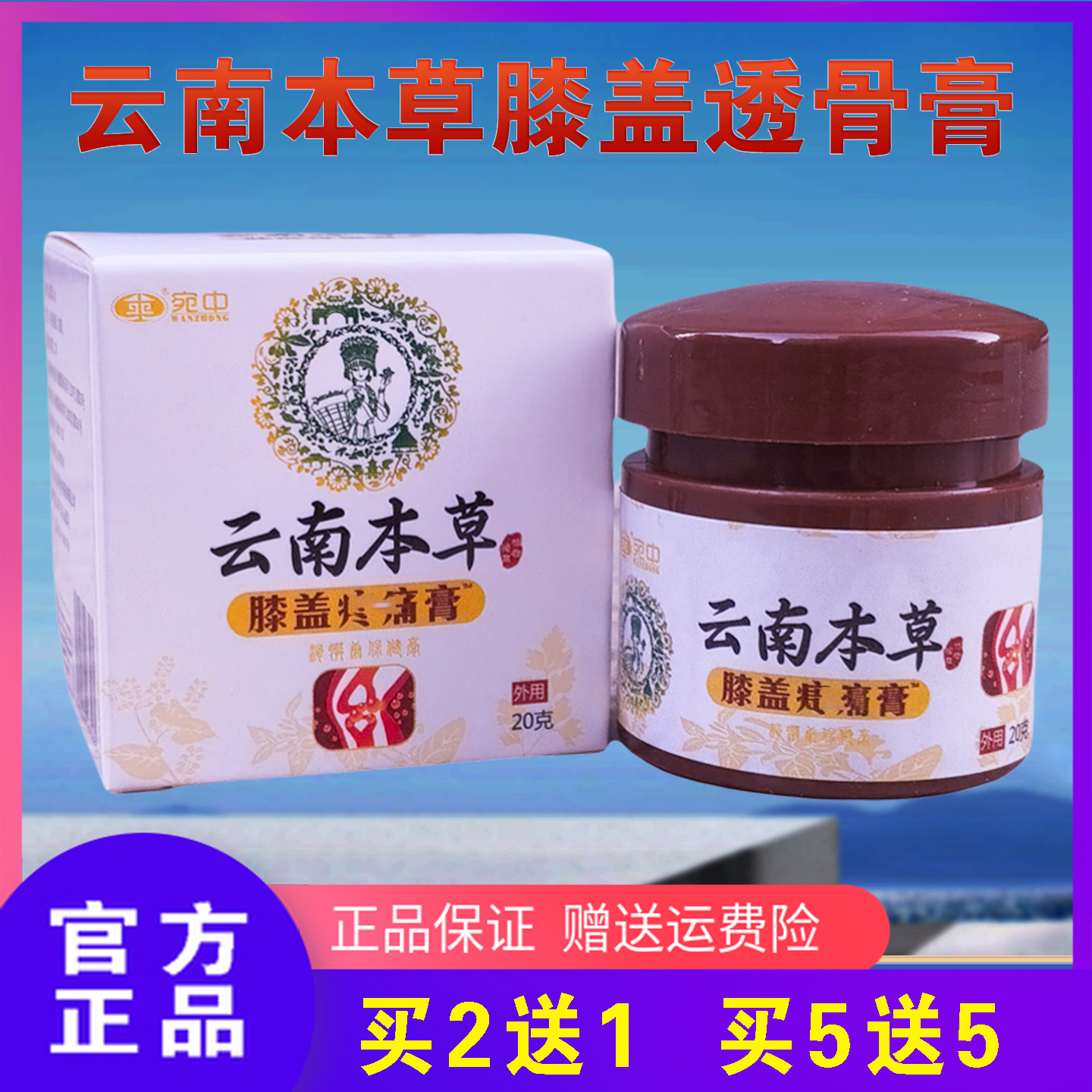 云南膝盖颈椎肩周关节老寒腿滑膜