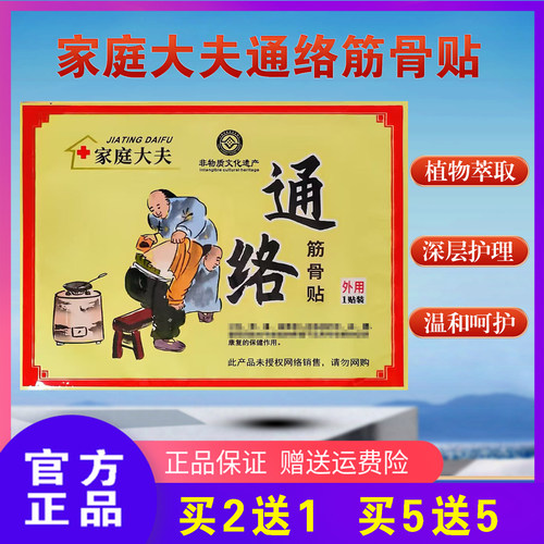 家庭大夫通络筋骨贴冀方老黑膏