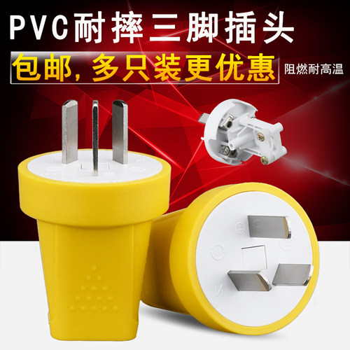 大功率防摔三脚接线插头铜芯可拆