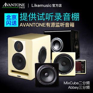 Avantone 只 Abbey三分频同轴母带级有源监听音箱 MixCube二分频