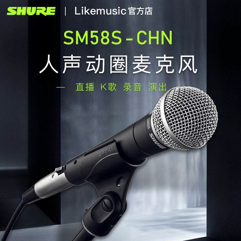 SHURE舒尔 SM58 SM58S带开关人声话筒兆信防伪查询