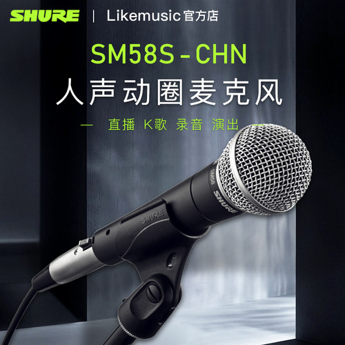 SHURE舒尔 SM58 SM58S带开关人声话筒兆信防伪查询-封面