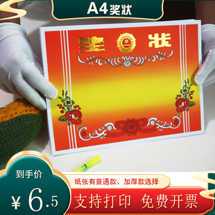 a4小学生奖状纸空白儿童表扬信幼儿园毕业三好学生加厚烫金可打印