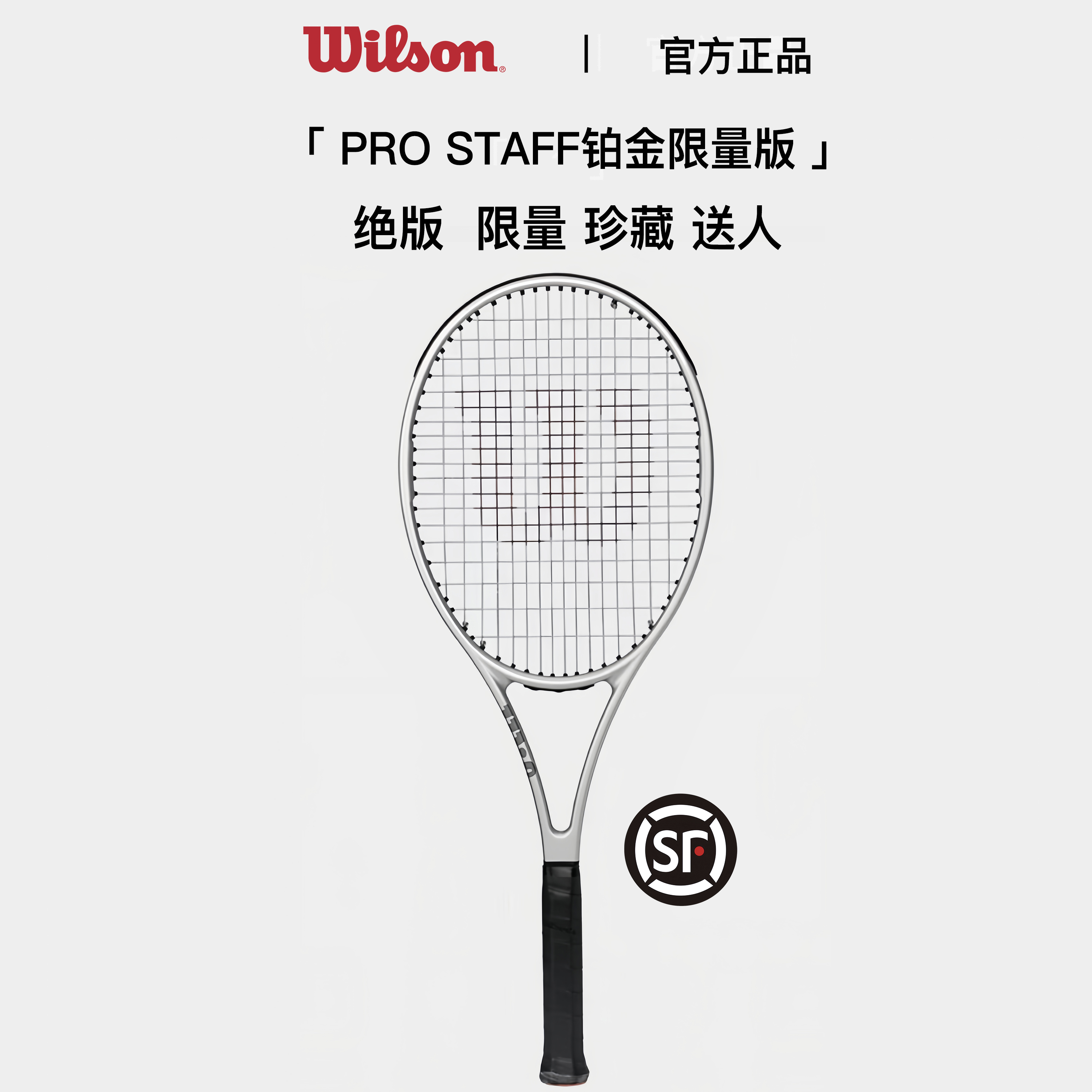 wilson铂金限量版网球拍费德勒