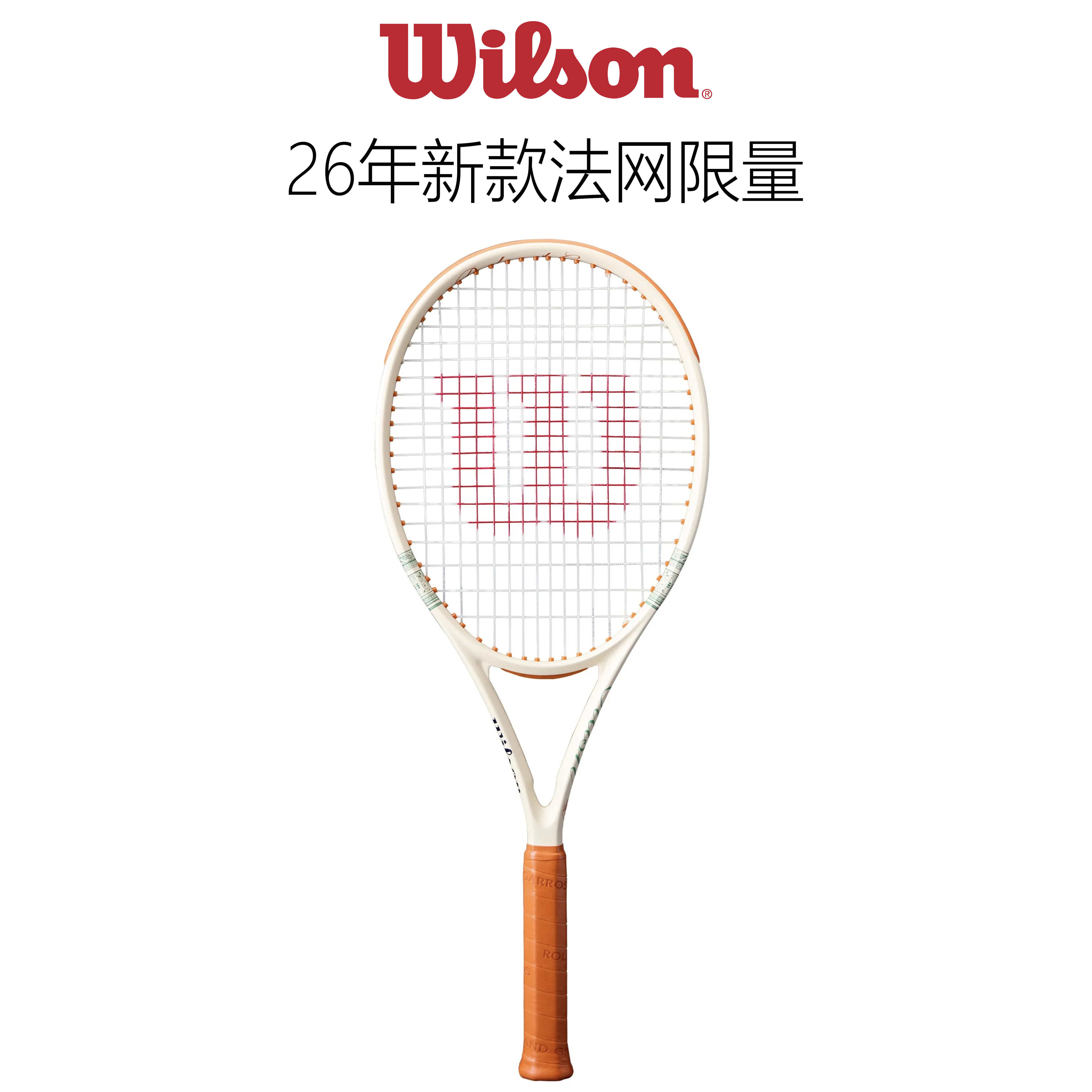 Wilson威尔胜26法网联名ClashUltra全碳素成人专业网球拍红土系列