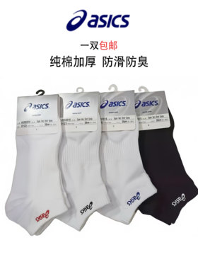 Asics/亚瑟士夏天健身袜网球袜