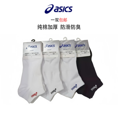 Asics/亚瑟士夏天健身袜网球袜