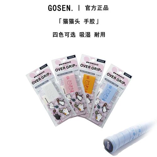 日本代购GOSEN羽毛球拍绑带