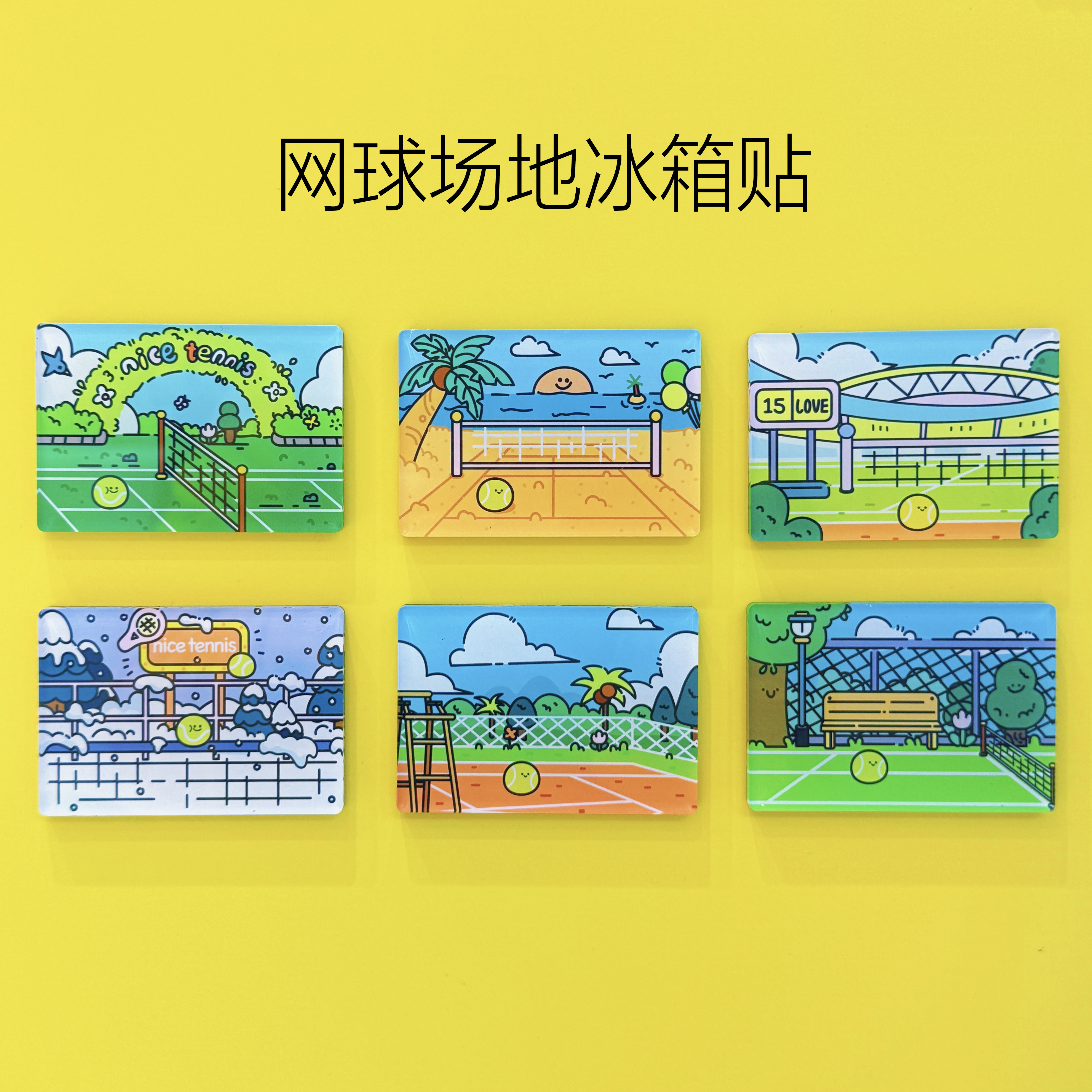 奶思网球创意冰箱贴网球拍周边