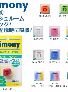日本原产进口Kimony金万利网球拍专用减震器硅胶缓冲防振动避震结
