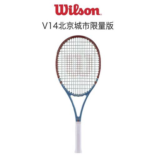 Wilson威尔胜v14北京城市限定