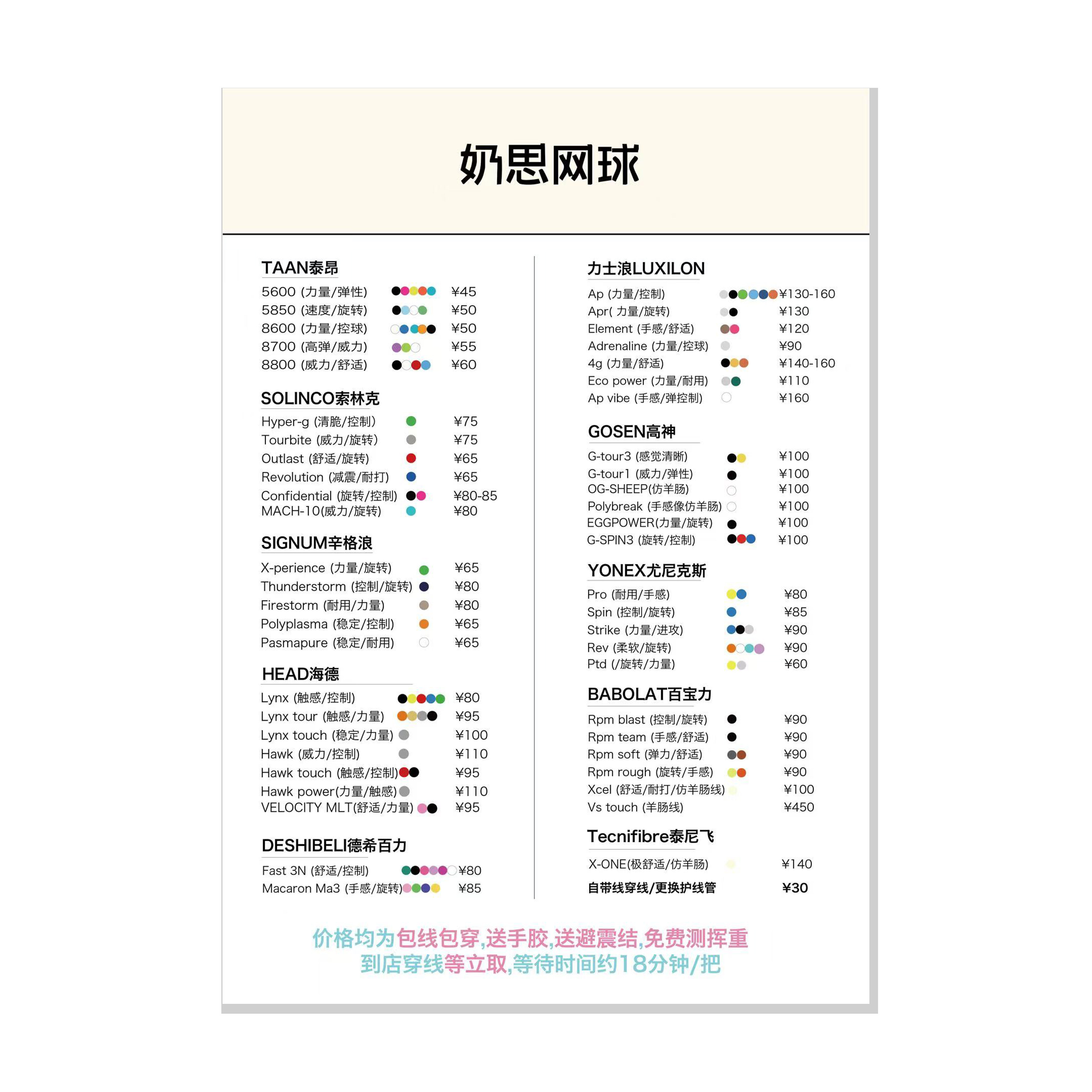 奶思网球穿线服务 网球拍拉线 网球拍穿线 球拍穿线拉线