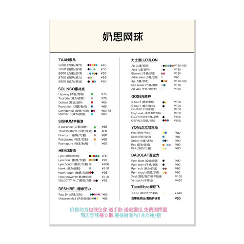 奶思网球穿线服务网球拍拉线