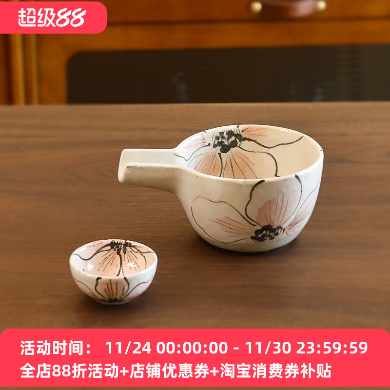 美浓烧冷酒杯手绘樱花片口分酒器