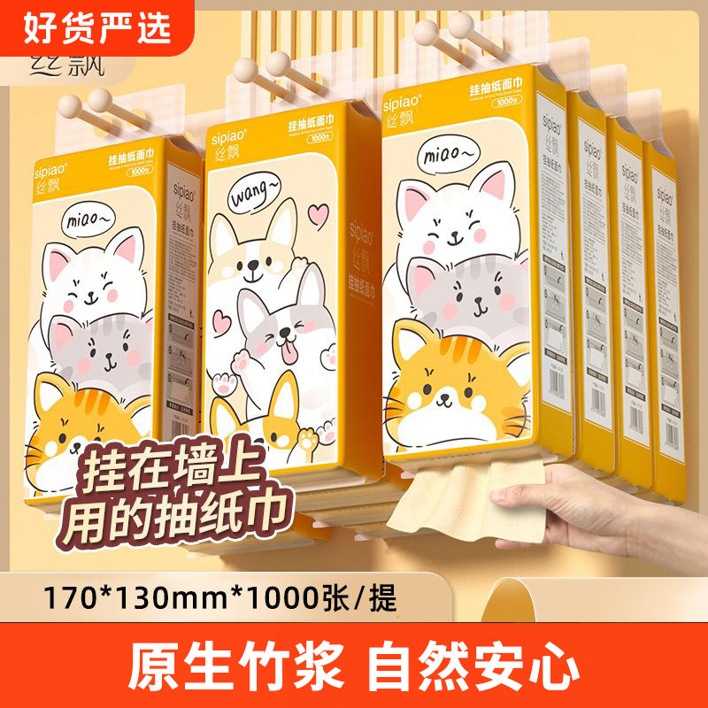 丝飘悬挂式本色抽纸纸巾家用