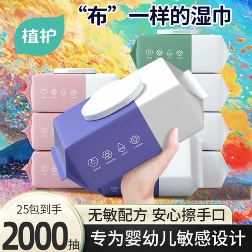 植护纯水湿巾纸婴儿新生宝宝幼儿童手口屁厕纸用家庭实惠大包整箱