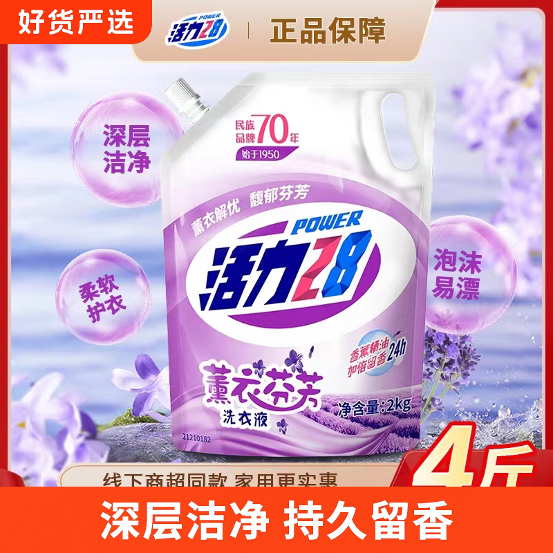 国货活力28薰衣草24斤洗衣液袋装补充装持久留香家用深层洁净正品