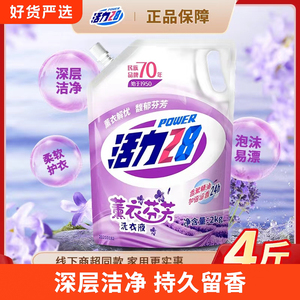 活力28薰衣草2kg洗衣液
