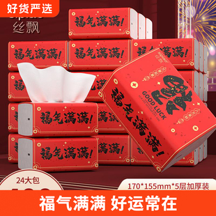 丝飘福气满满抽纸家用实惠装餐巾面巾纸厕所擦手纸卫生纸厨房用纸