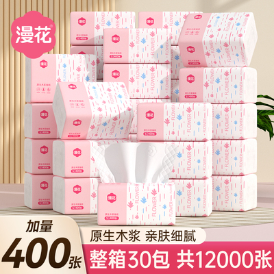 漫花抽纸400张纸巾整箱家庭实惠家用餐巾纸面巾纸可擦手卫生纸抽