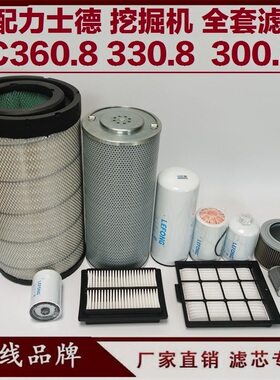 适配力士德SC360.8 330.8 300.8挖掘机柴油滤芯 机油回油先导空气