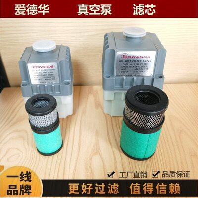 爱德华EMF10 EMF20真空泵滤芯油雾过滤器滤芯A22304079 A22304198