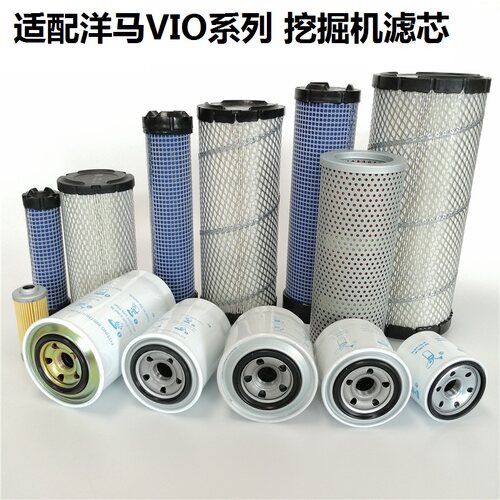 适配洋马VIO25 20 27 30 35-1-2-3挖掘机空气滤芯 柴油 机油滤芯