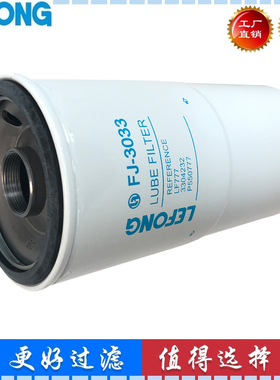 3304232 P550777 LF777 适配 强鹿 挖掘机 机油滤芯 滤清器