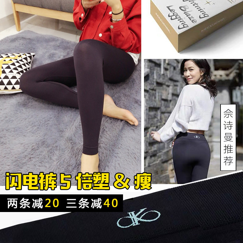 佘诗曼同款燃烧卡路里变腿精KEEXUENNL珂宣尼闪电裤5倍塑瘦打底裤|ruв категории Женская одежда, брюки, рейтузы - от Buy2taobao.com для оказания профессиональной услуги покупки агента Taobao