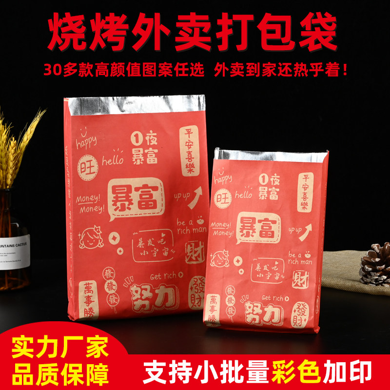 烧烤打包袋锡纸袋一次性商用外卖小吃烤串炸串铝箔保温包装袋批发图片