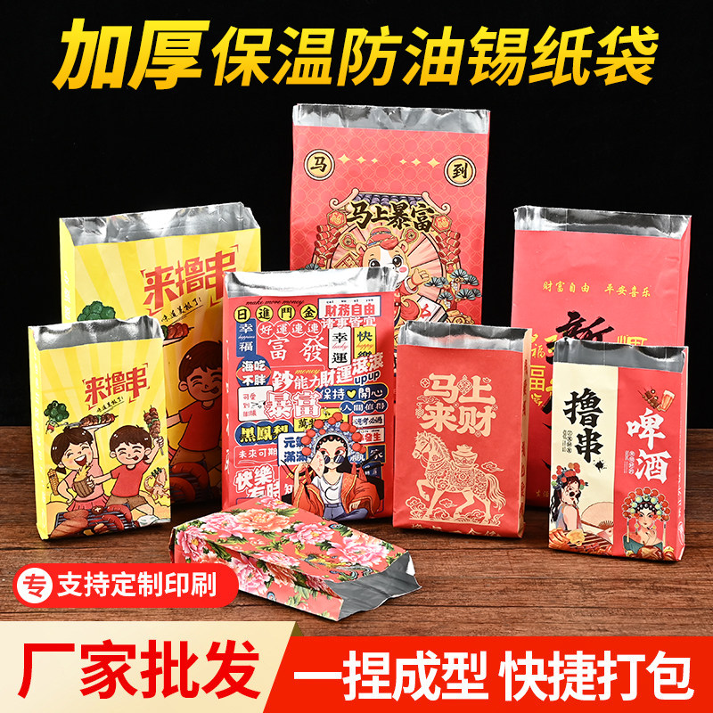 加厚保温防油烧烤锡纸袋可定制