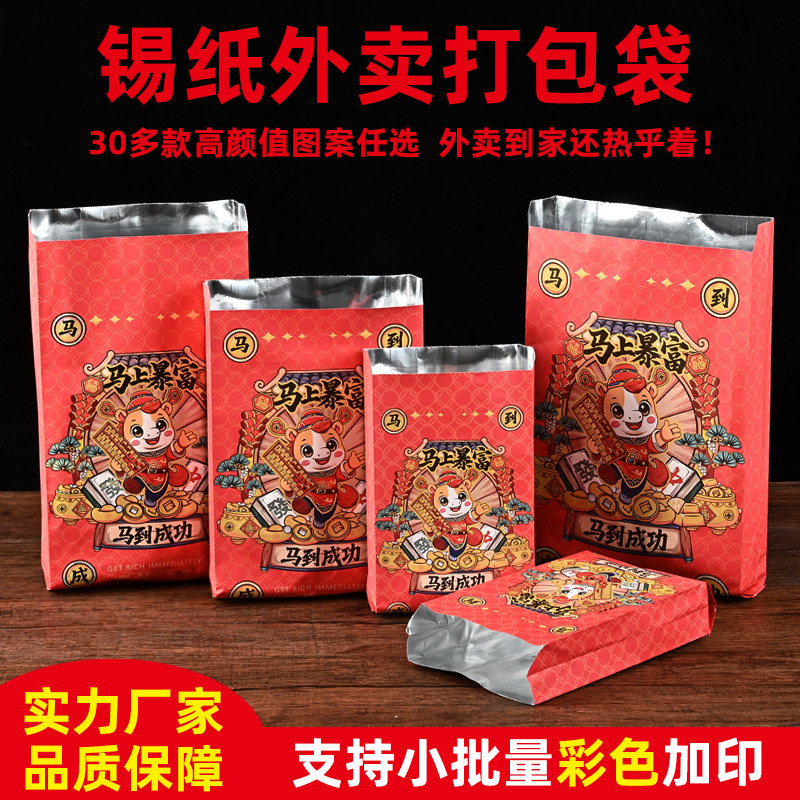 加厚保温防油烧烤锡纸袋可定制图片