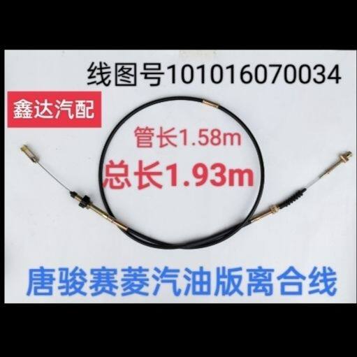适配唐骏赛菱 C版 A6 小宝马 汽油版离合器拉索离合器拉线