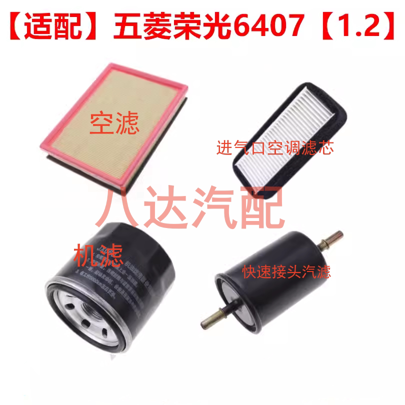 适配五菱荣光6407 小卡 单排 双排空气滤芯机油滤清器 汽油格三滤