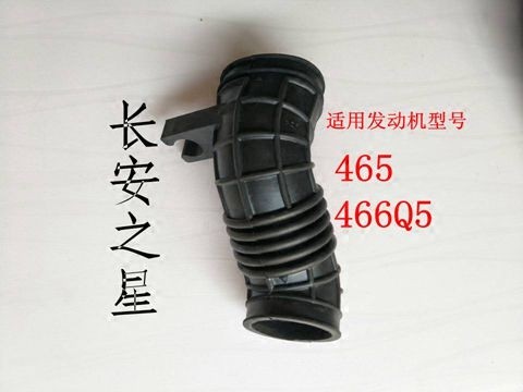 长安之星6371 6363 465Q发动机空滤管 软管配件