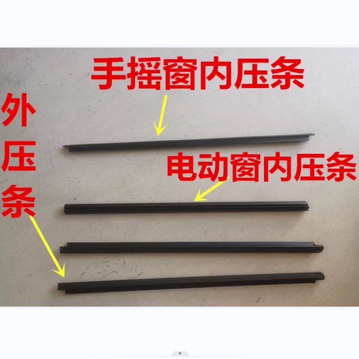 适配五菱荣光6407 窗玻璃外压条 外挡水条车门密封条