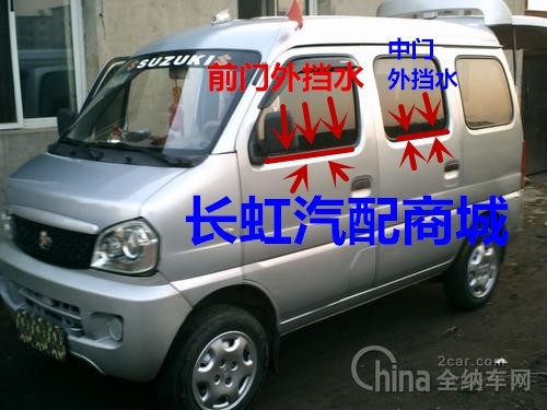 适配长安星光6335 6345 6395 窗玻璃外压条 外挡水条车门密封条