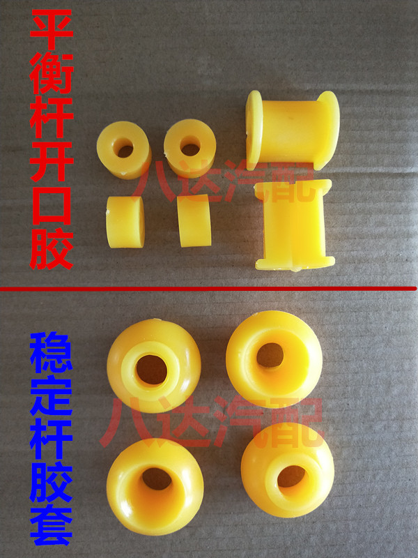 五菱之光6371 6376 6400稳定杆胶套 前平衡杆衬套开口胶之光配件