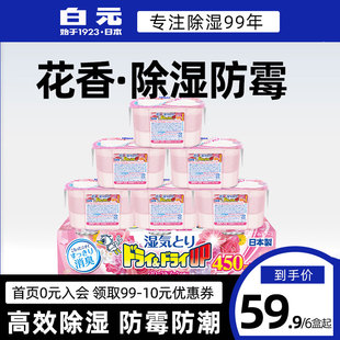 白元 百花香进口房间除湿盒干燥剂室内防潮防霉衣柜学生宿舍吸湿盒