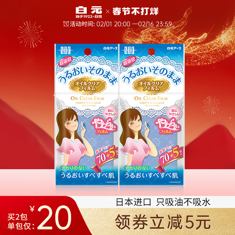 日本白元吸油纸面部控油女男脸鼻吸油膜 吸油面纸化妆清洁绿蓝膜