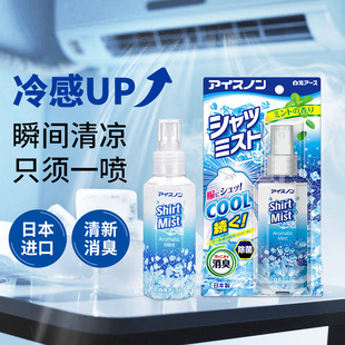 白元 衣物冷感清夏日凉降温喷雾消臭除菌户外便携夏天军训通勤解暑